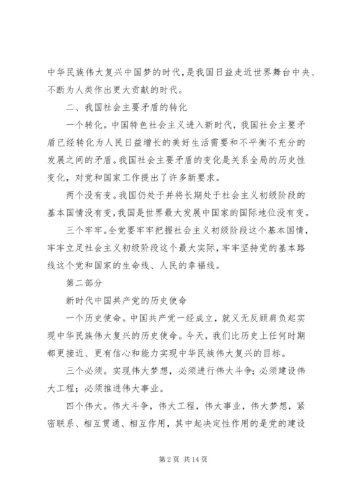 十九大讲话重要内容.docx