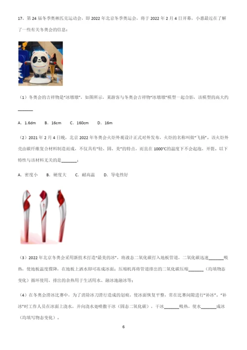 人教版初中物理长度与时间的测量必练题总结.docx