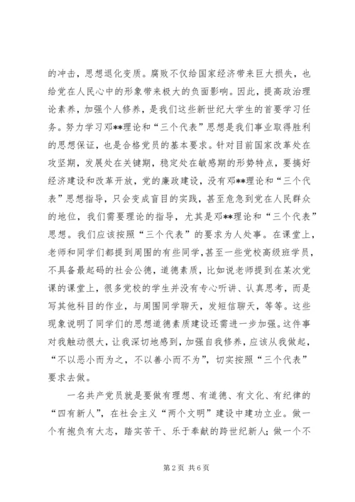 思想汇报初高级培训 (5).docx