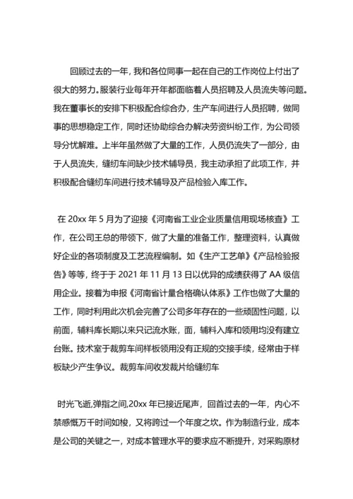 服装公司年终工作总结.docx