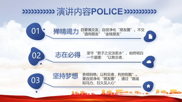 警察公安机关人民警察动态PPT