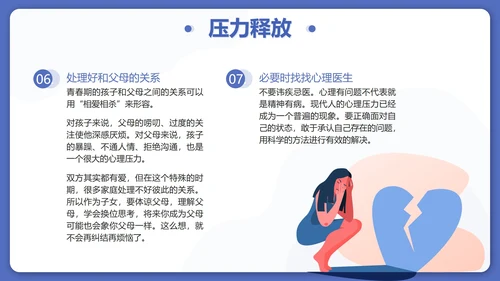 蓝色卡通正视压力学会减压高三班会带内容PPT模板