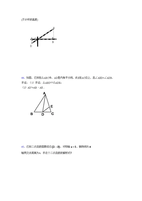 2021-2022学年度九年级数学上册模拟测试卷   (415)