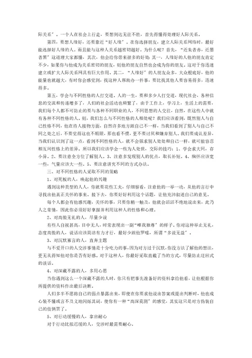 管理心理学的心得体会