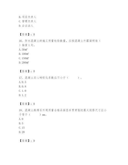 2024年质量员之市政质量专业管理实务题库附完整答案（必刷）.docx