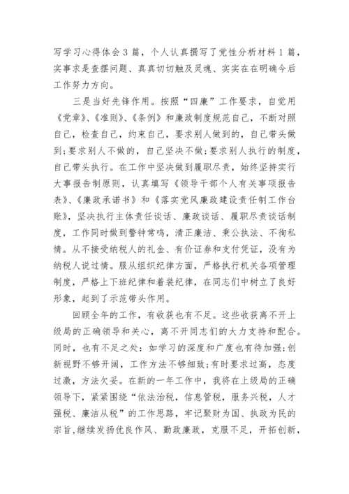 领导干部个人述职述廉报告.docx