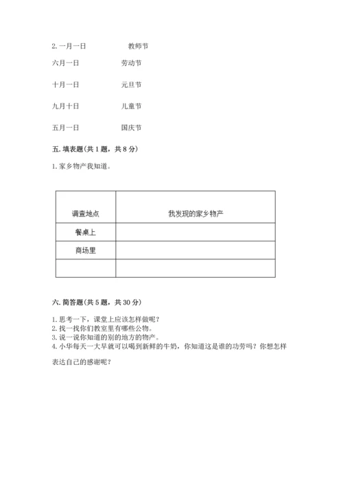 新部编版二年级上册道德与法治期末测试卷【培优b卷】.docx