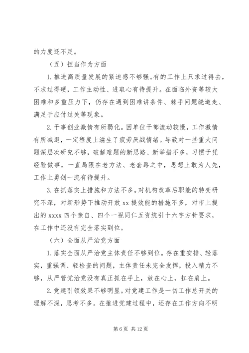 以案促改专题对照检查材料.docx