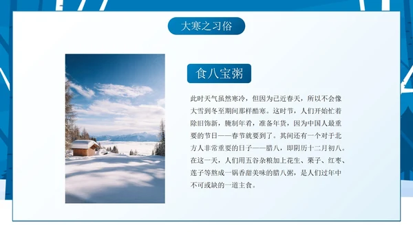 蓝色卡通雪景大寒节气主题教育带内容PPT模板