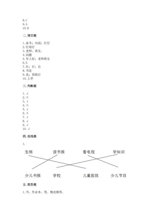一年级上册道德与法治第一单元《我是小学生啦》测试卷及参考答案（满分必刷）.docx