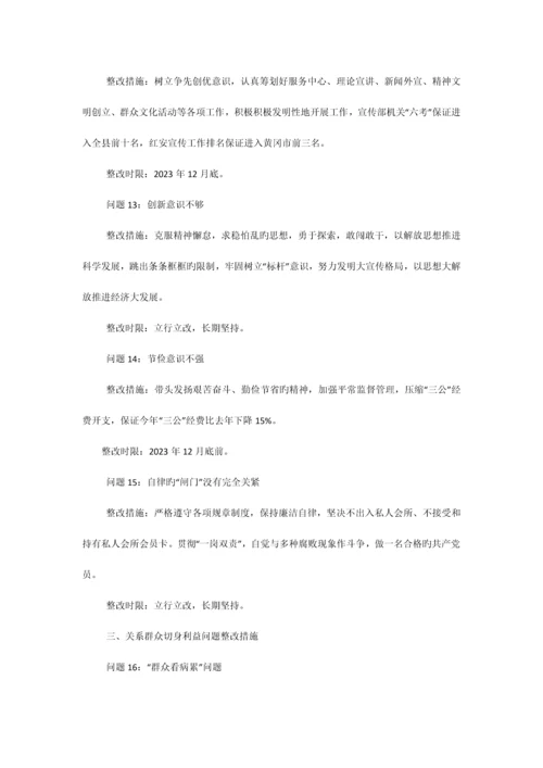 群众路线个人整改措施.docx