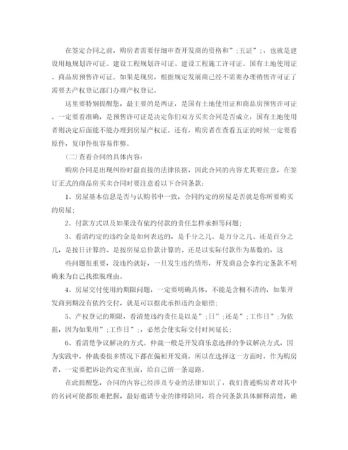 2023年草签购房合同注意事项.docx