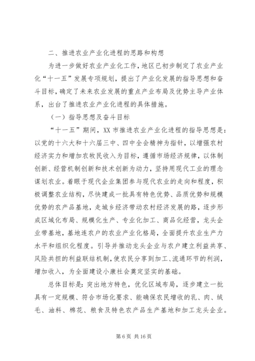 地区农业产业化工作汇报 (6).docx