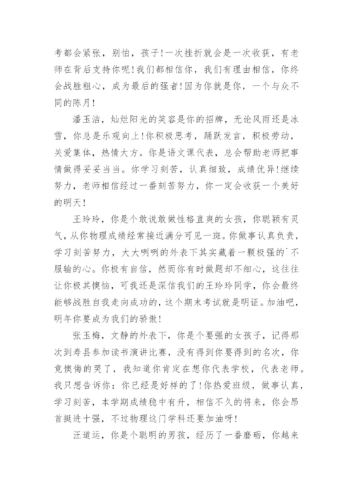 八年级下学期的学生评语.docx
