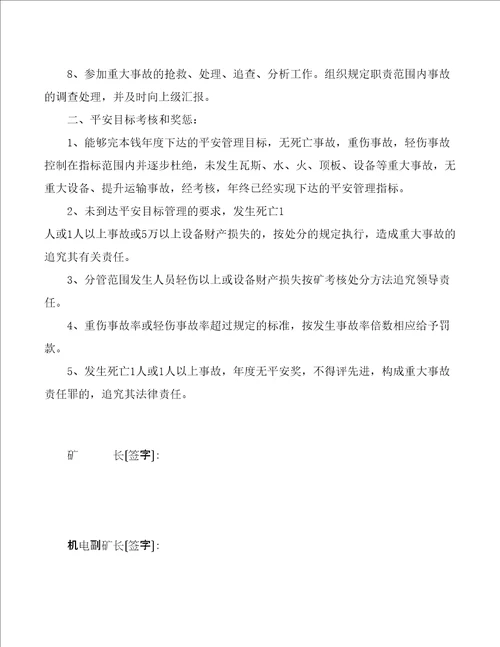 安全目标管理责任书
