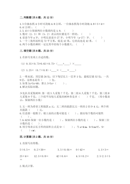 2022五年级上册数学期末测试卷含完整答案（全优）.docx