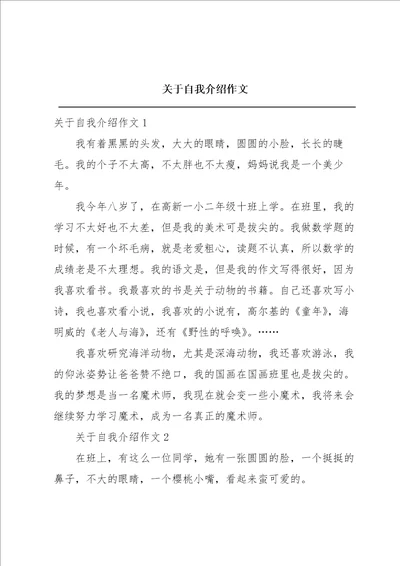 关于自我介绍作文