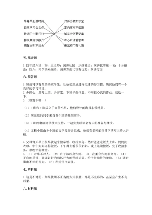 部编版道德与法治四年级上册期中测试卷及答案（名校卷）.docx