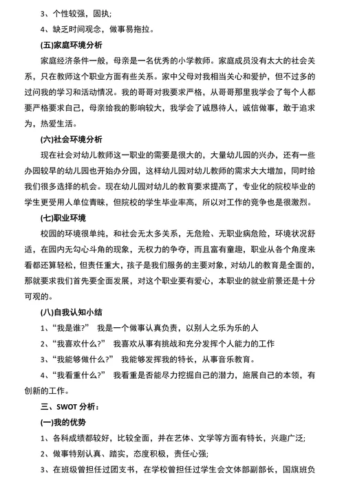 音乐专业职业规划