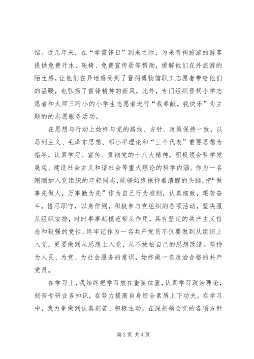 公司团委学雷锋志愿者活动事迹材料 (3).docx