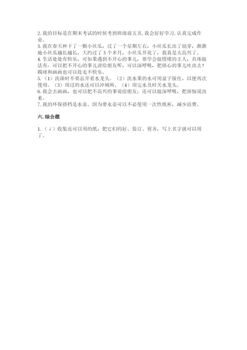 部编版二年级下册道德与法治期末测试卷及参考答案（满分必刷）.docx