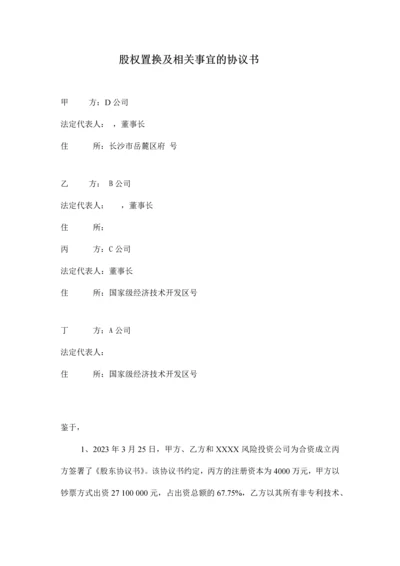 换股协议新版.docx