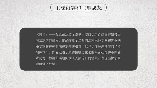卡通插画名著导读朝花夕拾课件PPT模板