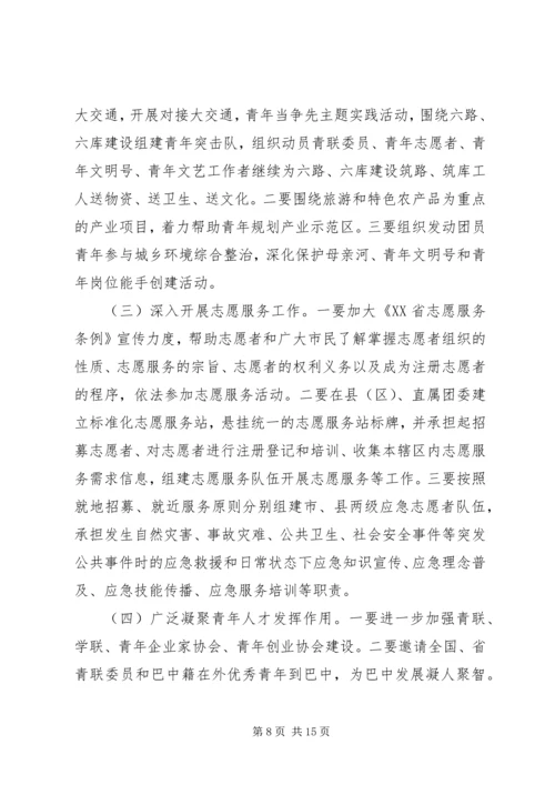 在团市委全委会上的工作报告 (7).docx