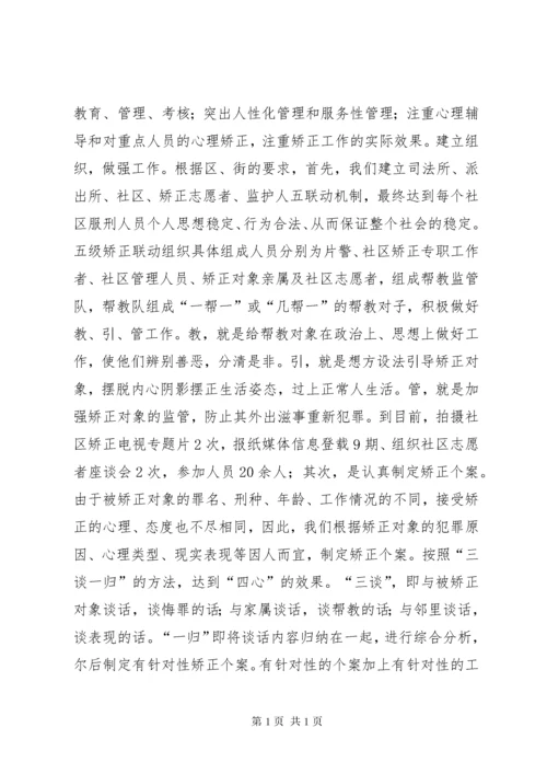 司法所先进事迹材料3篇.docx