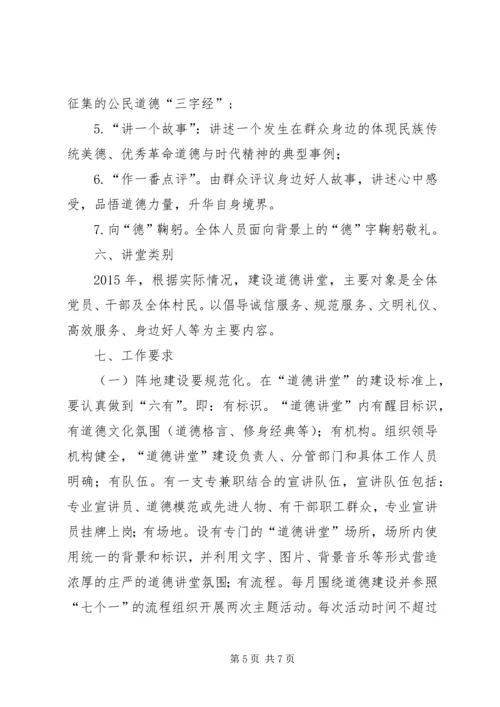 道德讲堂实施方案 (9).docx