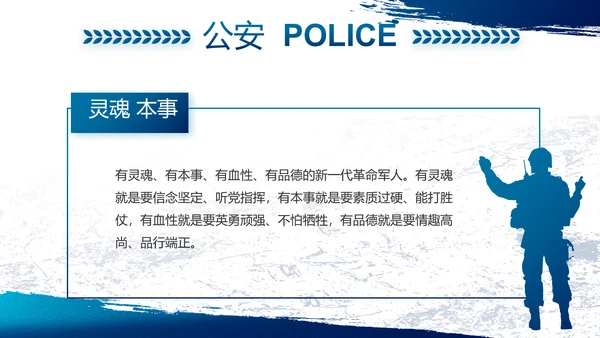 蓝色大气公安警察工作总结计划PPT
