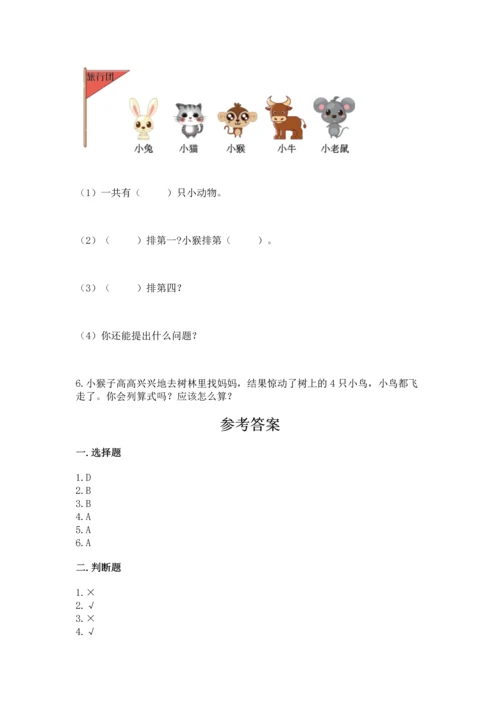 人教版一年级上册数学期中测试卷【黄金题型】.docx