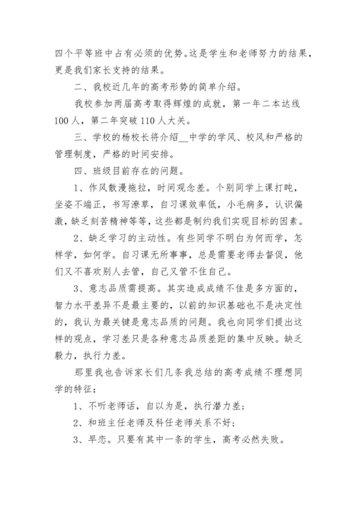 高三班主任家长会发言稿【精选7篇】.docx