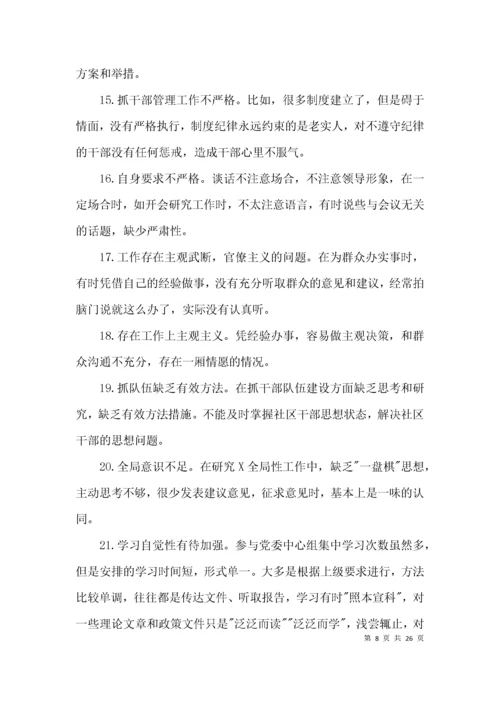 党员互评评语(10条)-党员互评批评意见50条集合7篇.docx