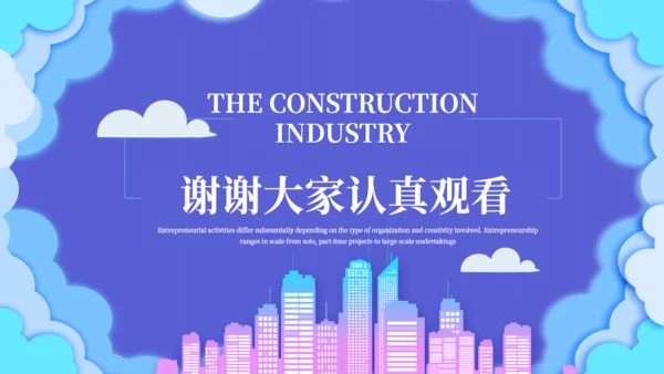 建筑行业项目策划书通用PPT模板