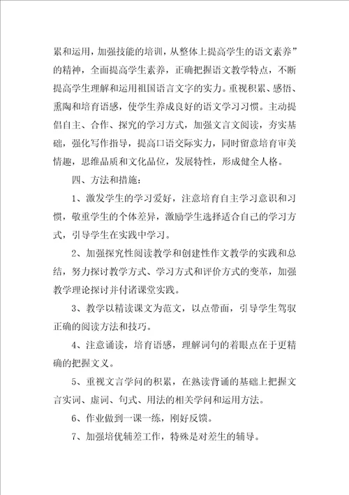 关于高中语文教师工作计划精选范文5篇