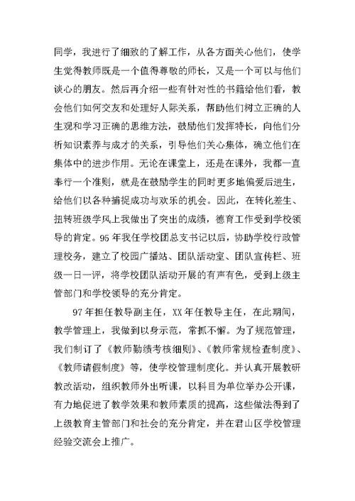 高中历史教师述职报告3篇