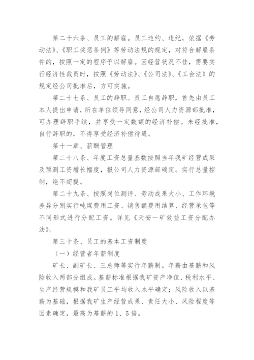 人力资源部管理制度.docx