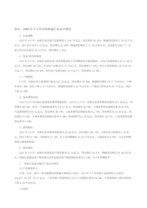 纺织机械行业运行情况.docx