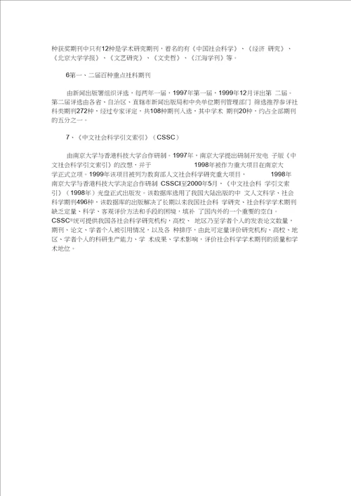 期刊等级的划分介绍