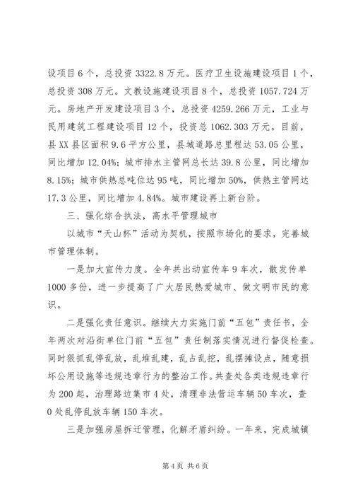 城乡建设局工作报告 (3).docx