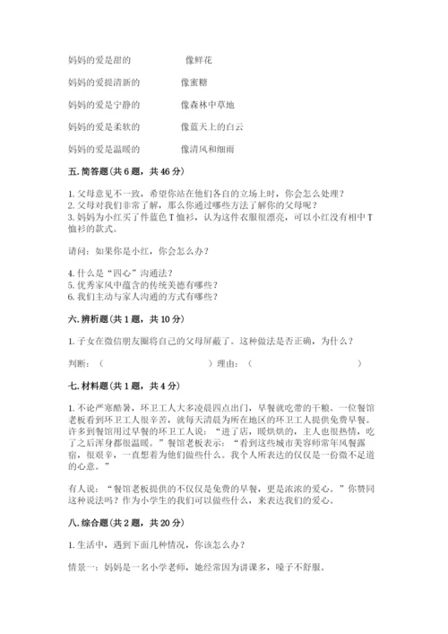 道德与法治五年级下册第一单元《我们是一家人》测试卷含完整答案（全优）.docx