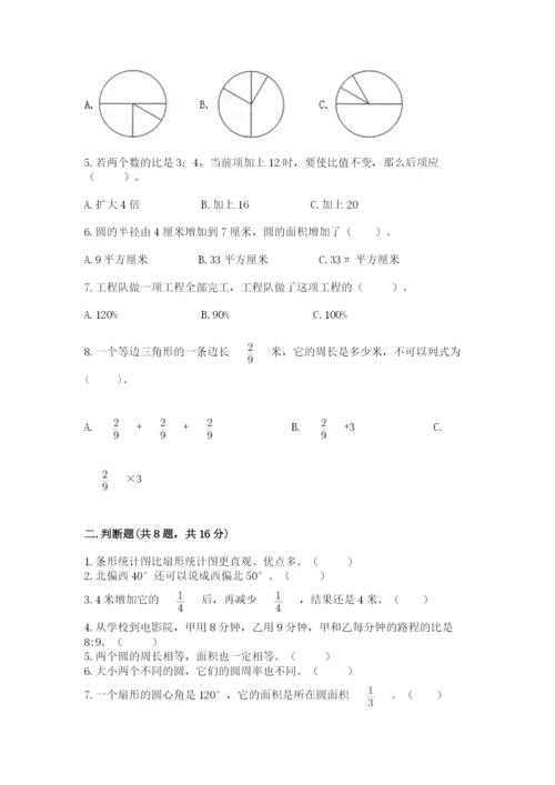 小学数学六年级上册期末测试卷及完整答案（全优）.docx
