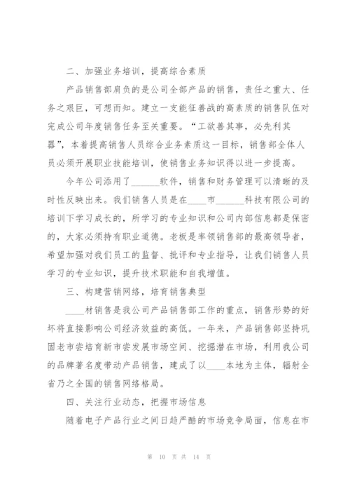 业务员年终工作总结5篇.docx