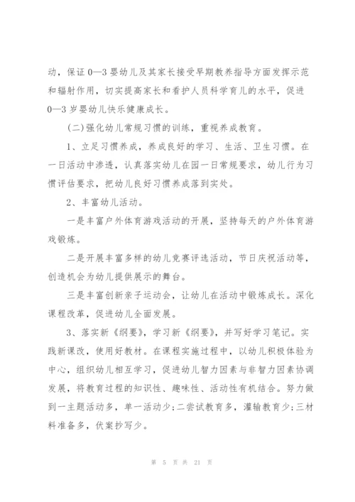 幼儿园下半年工作计划怎么写.docx