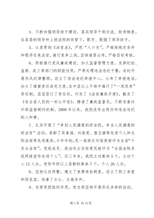 县法院基本情况汇报 (2).docx