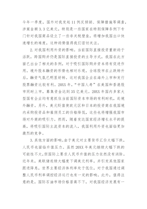 当前世界经济形势及对我国经济的影响论文.docx
