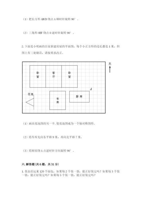 人教版五年级下册数学期末测试卷附完整答案（夺冠）.docx