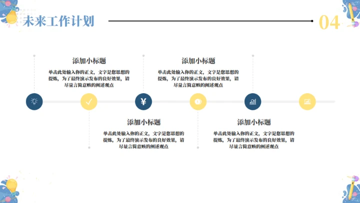 插画风工作总结工作汇报通用模板