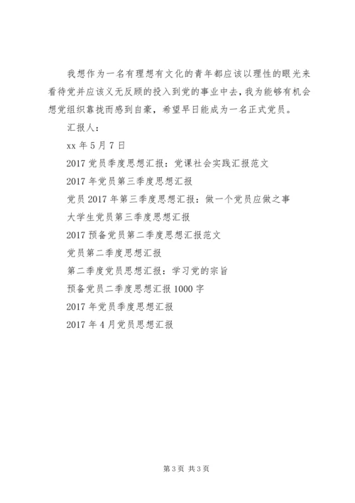 精选党员思想汇报范文.docx